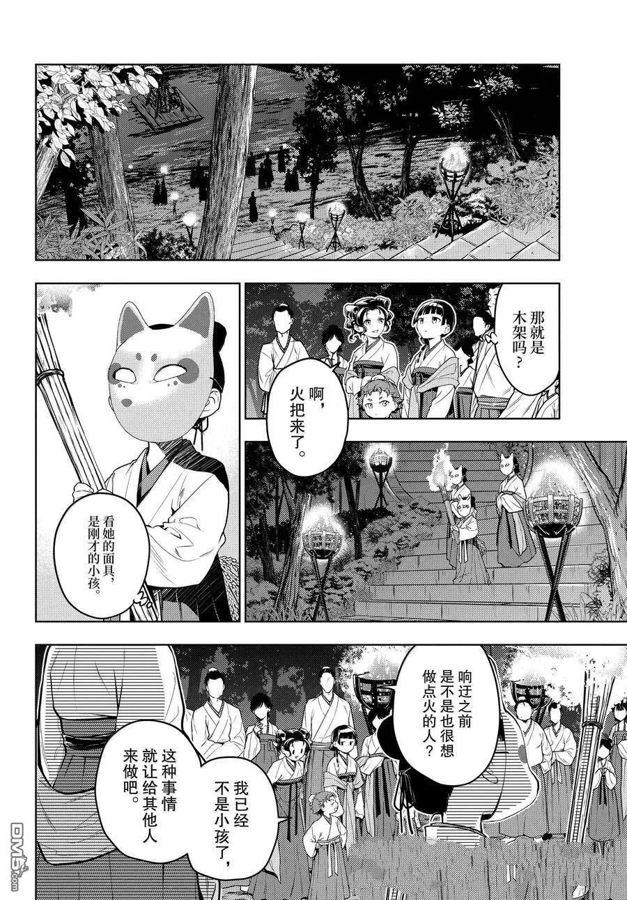 第76.5话18
