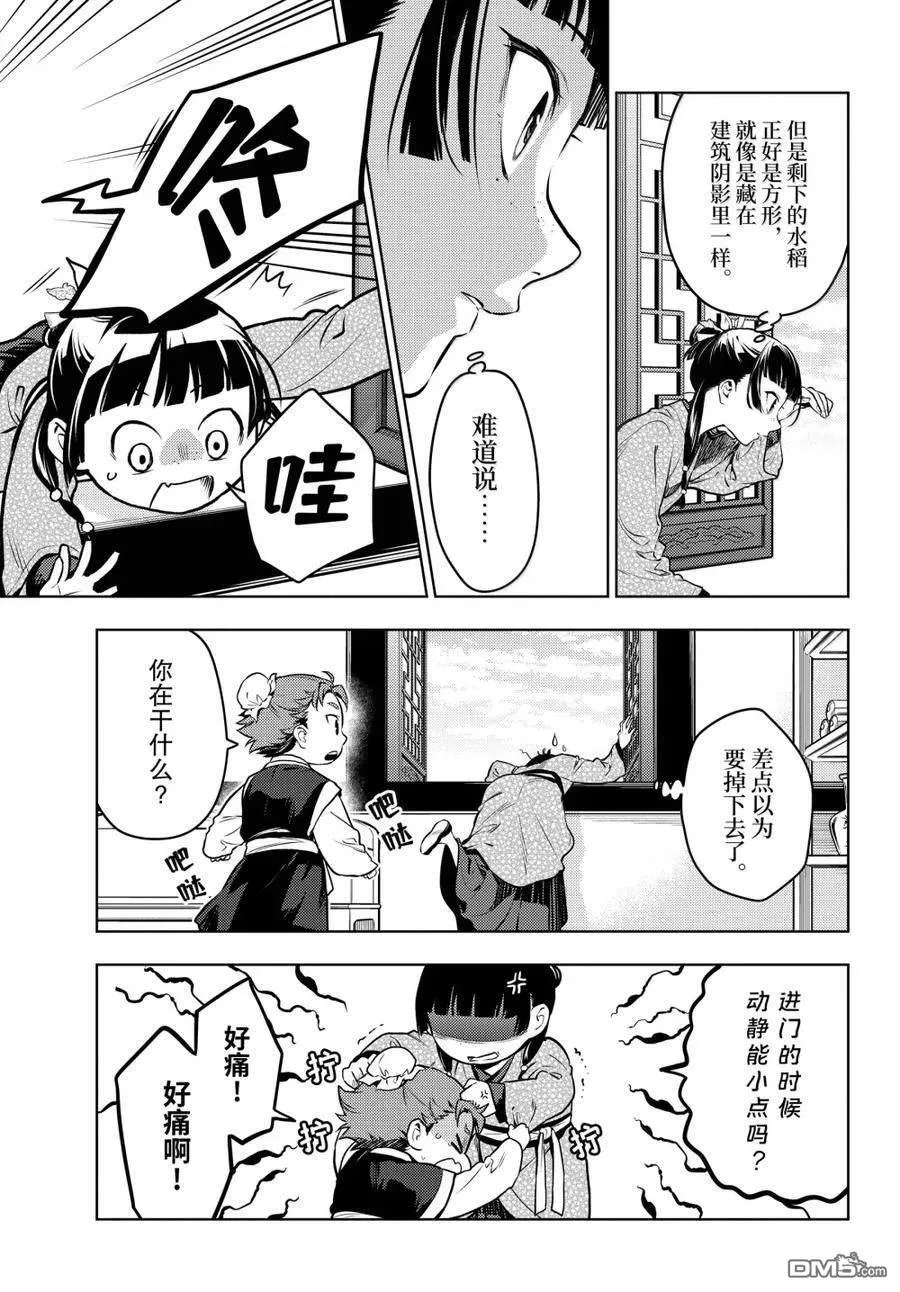 第77话13