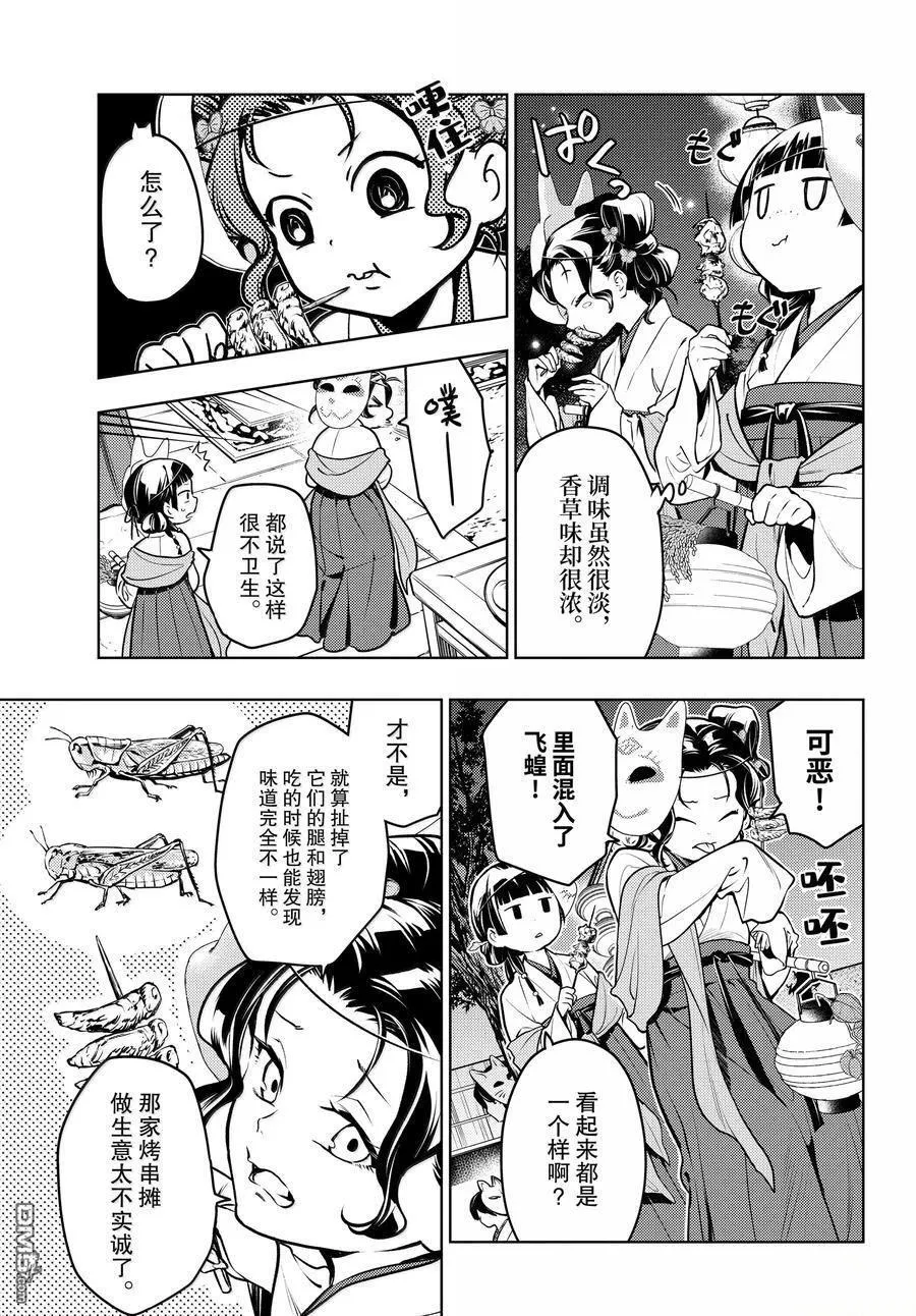 第76.5话9