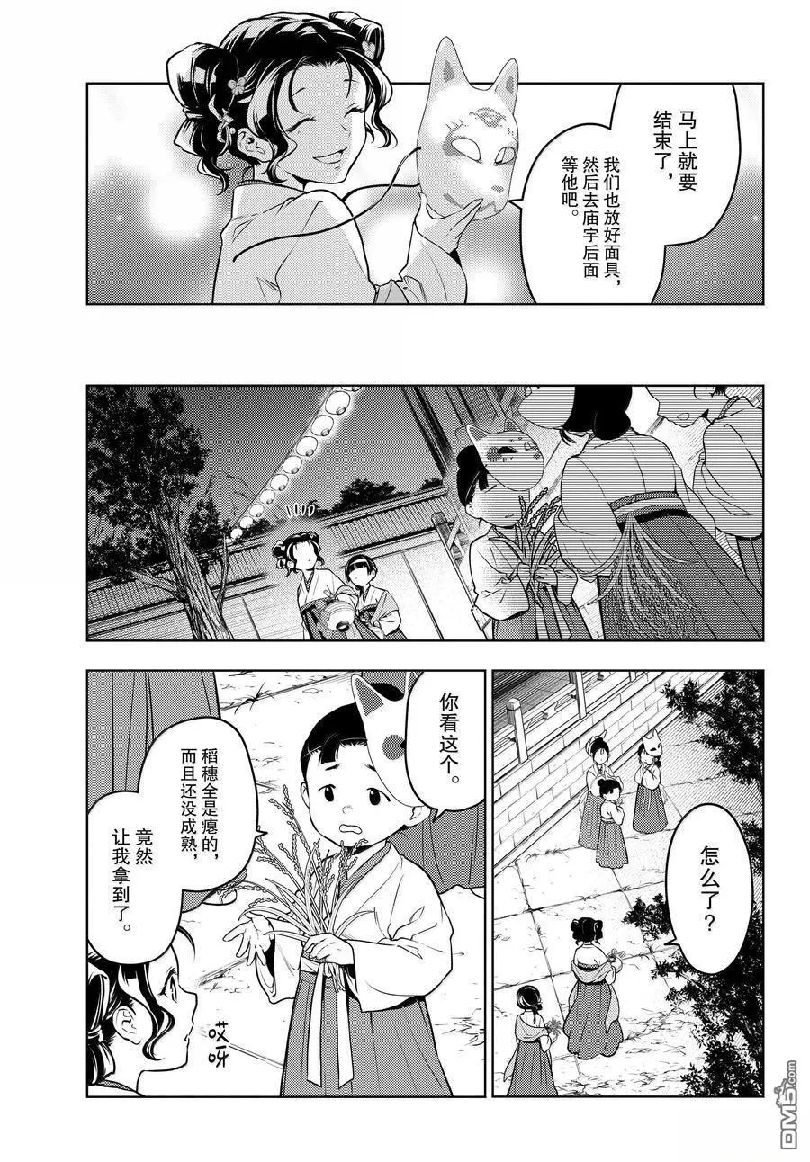 第76.5话13