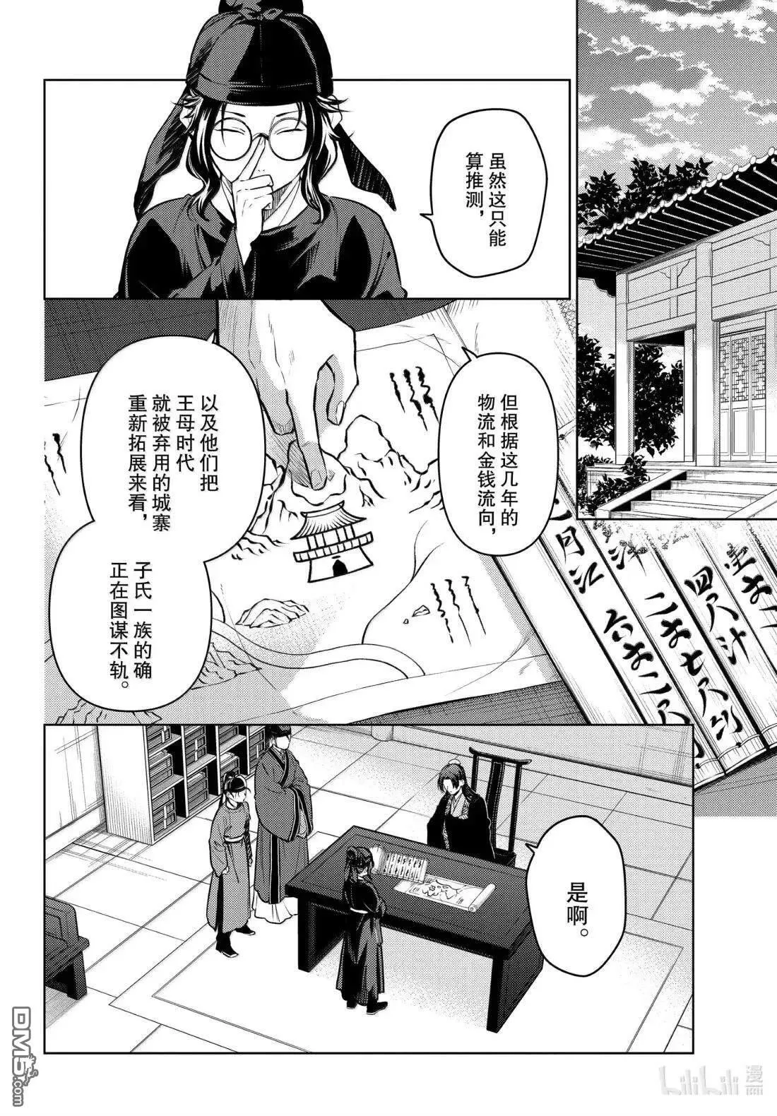 第78.5话3