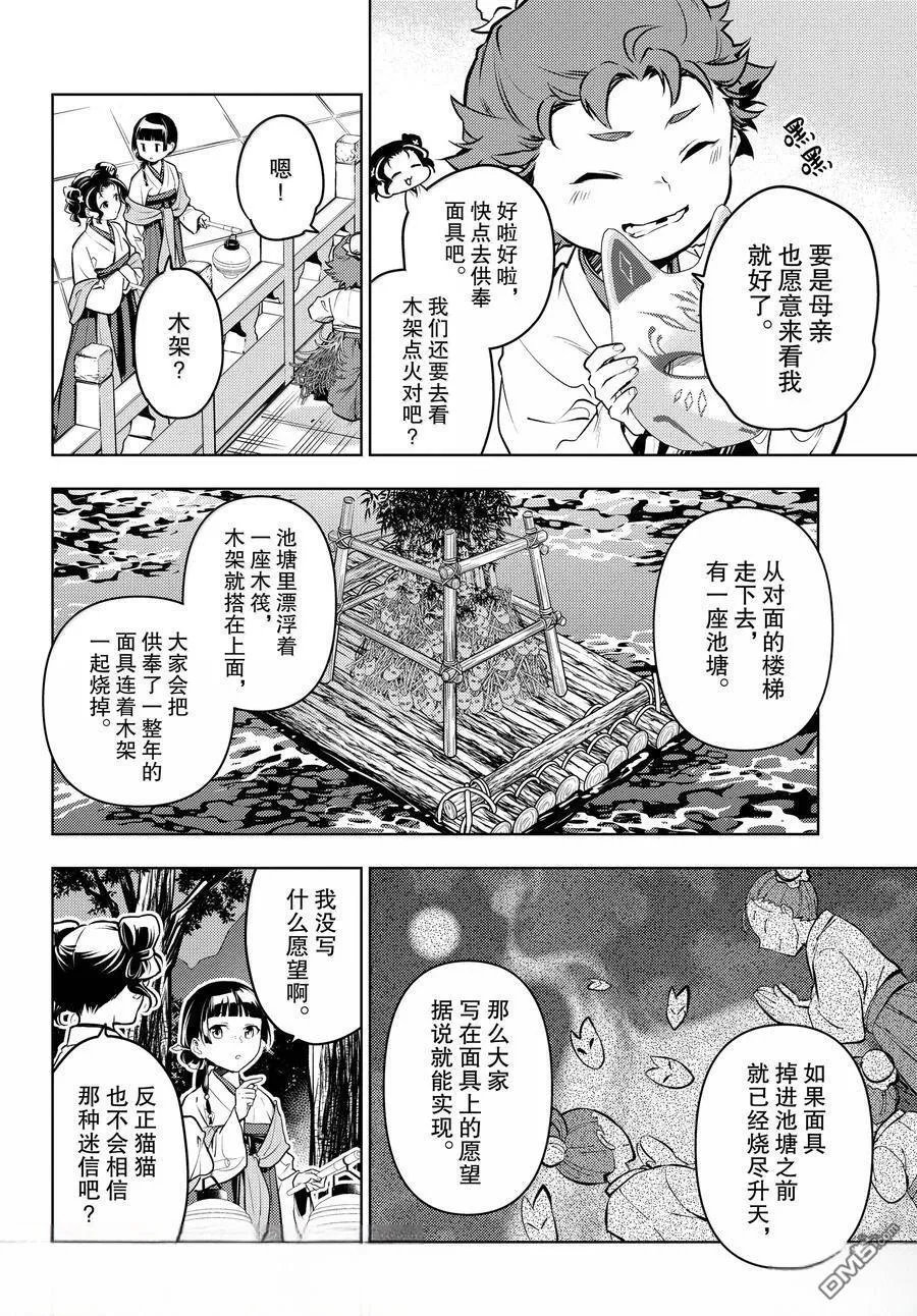 第76.5话16