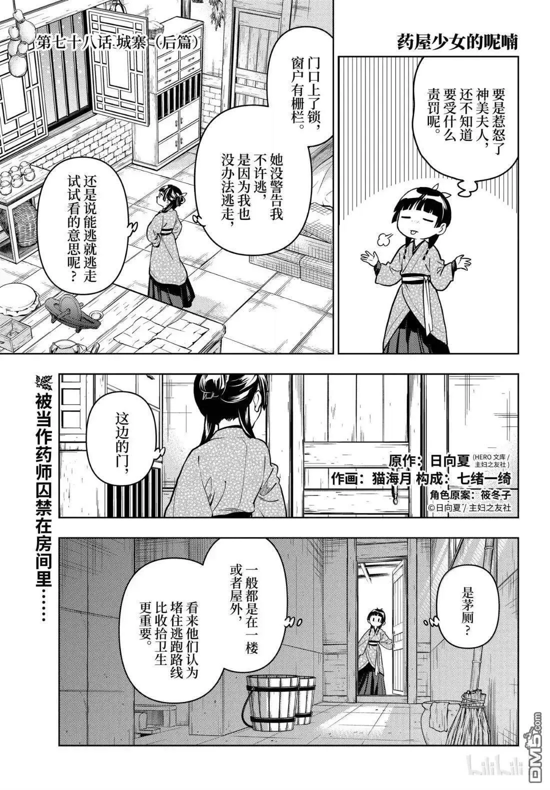 第78.5话0