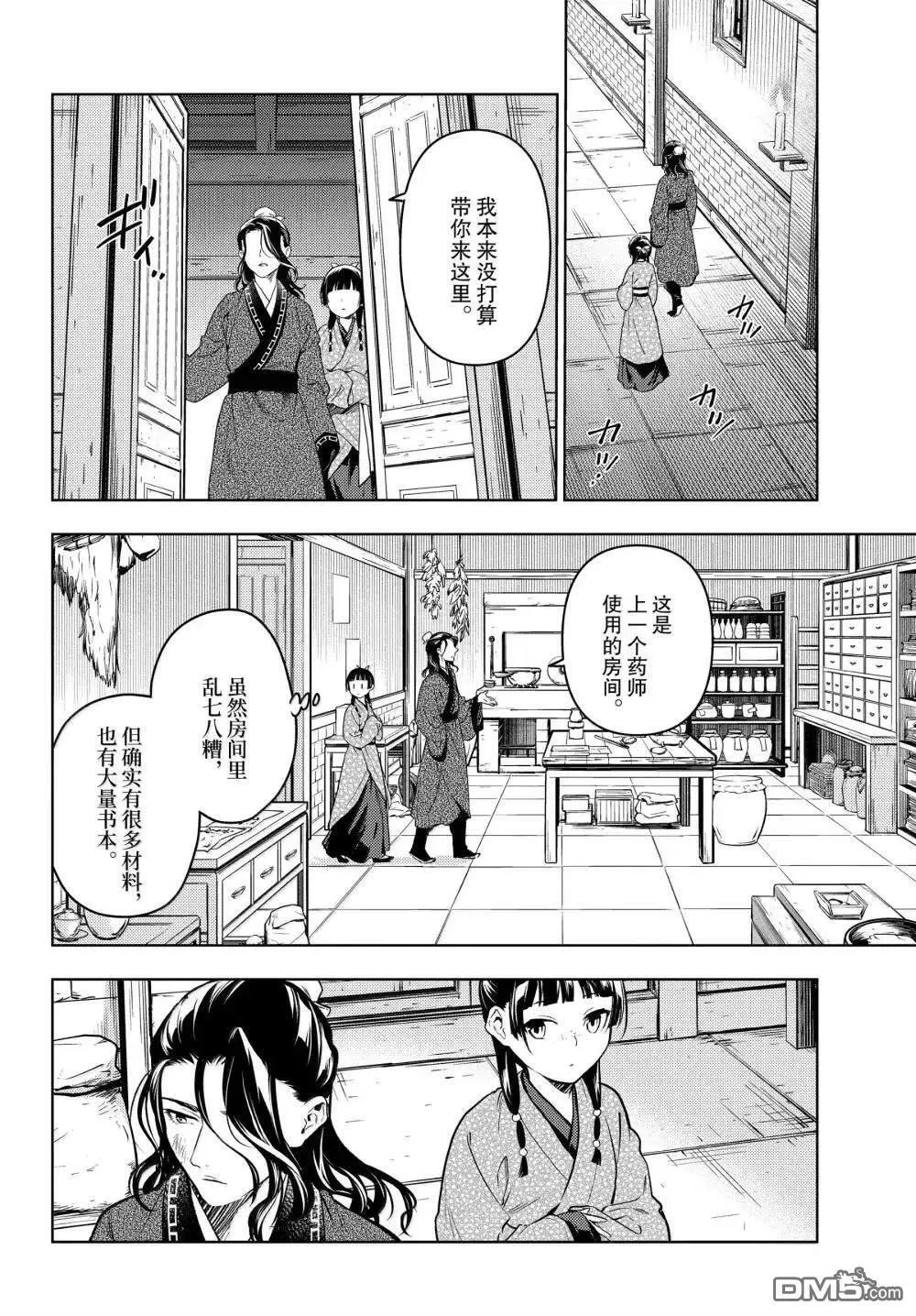 第78话9