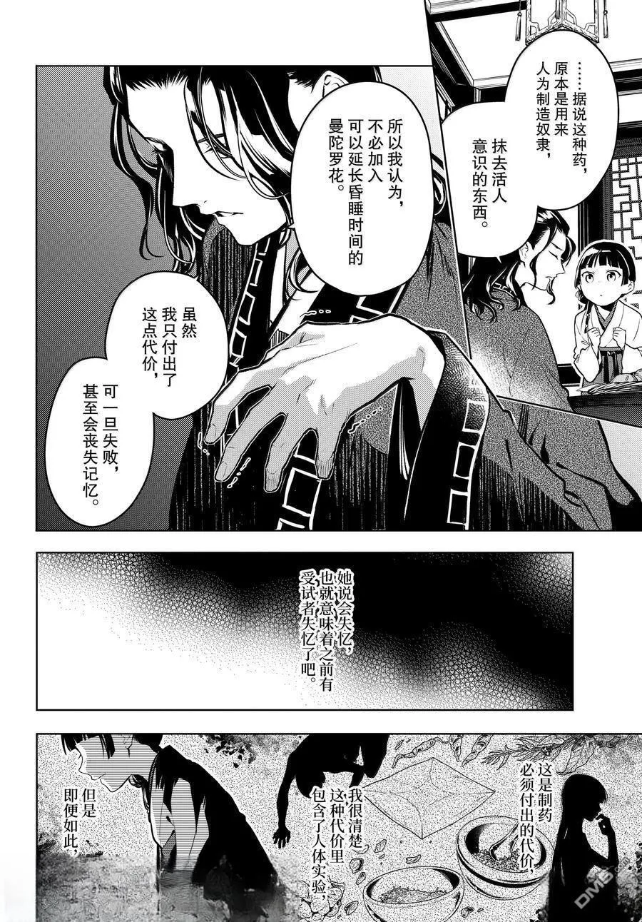 第76.5话28