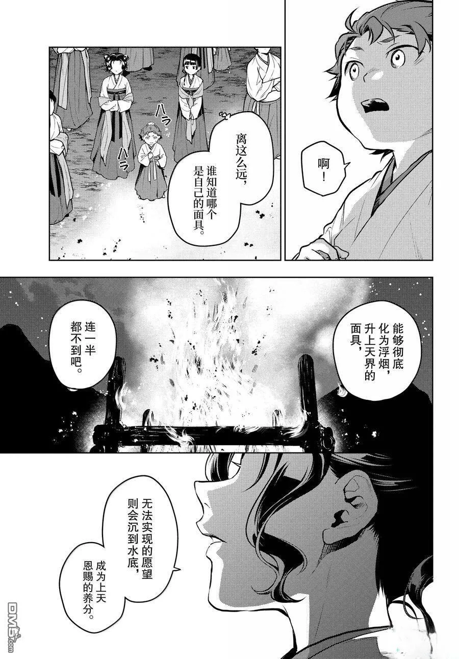 第76.5话23