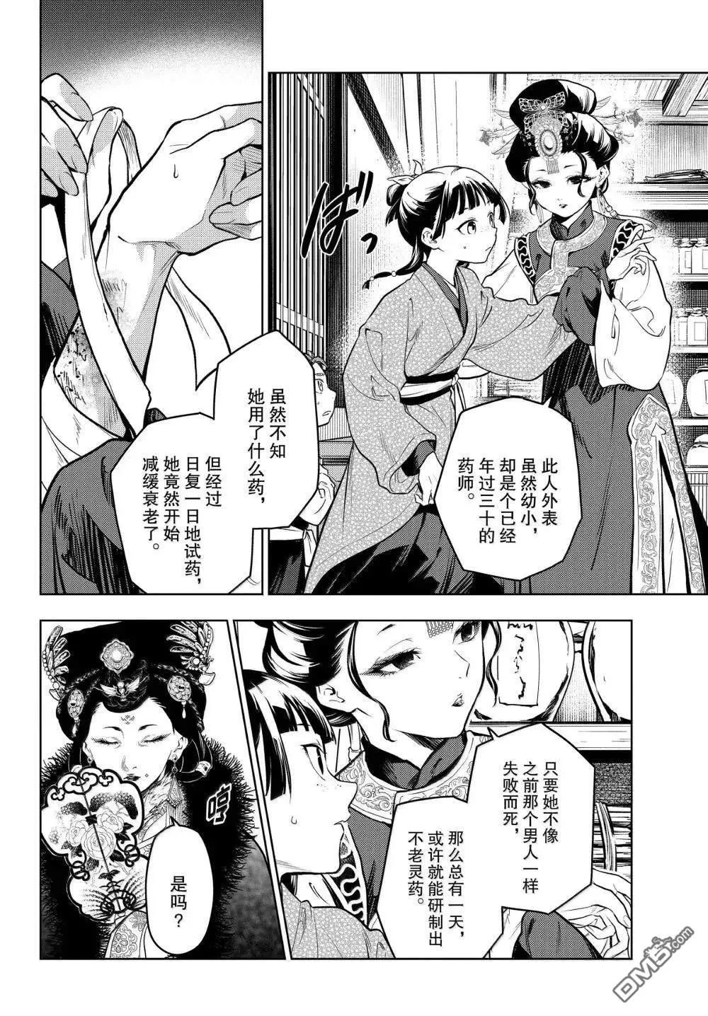 第78话5