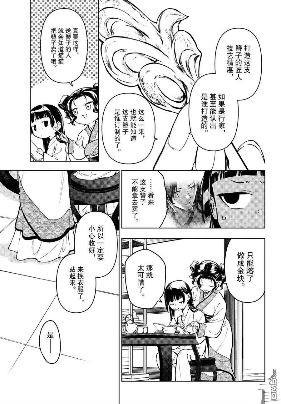 第77话7