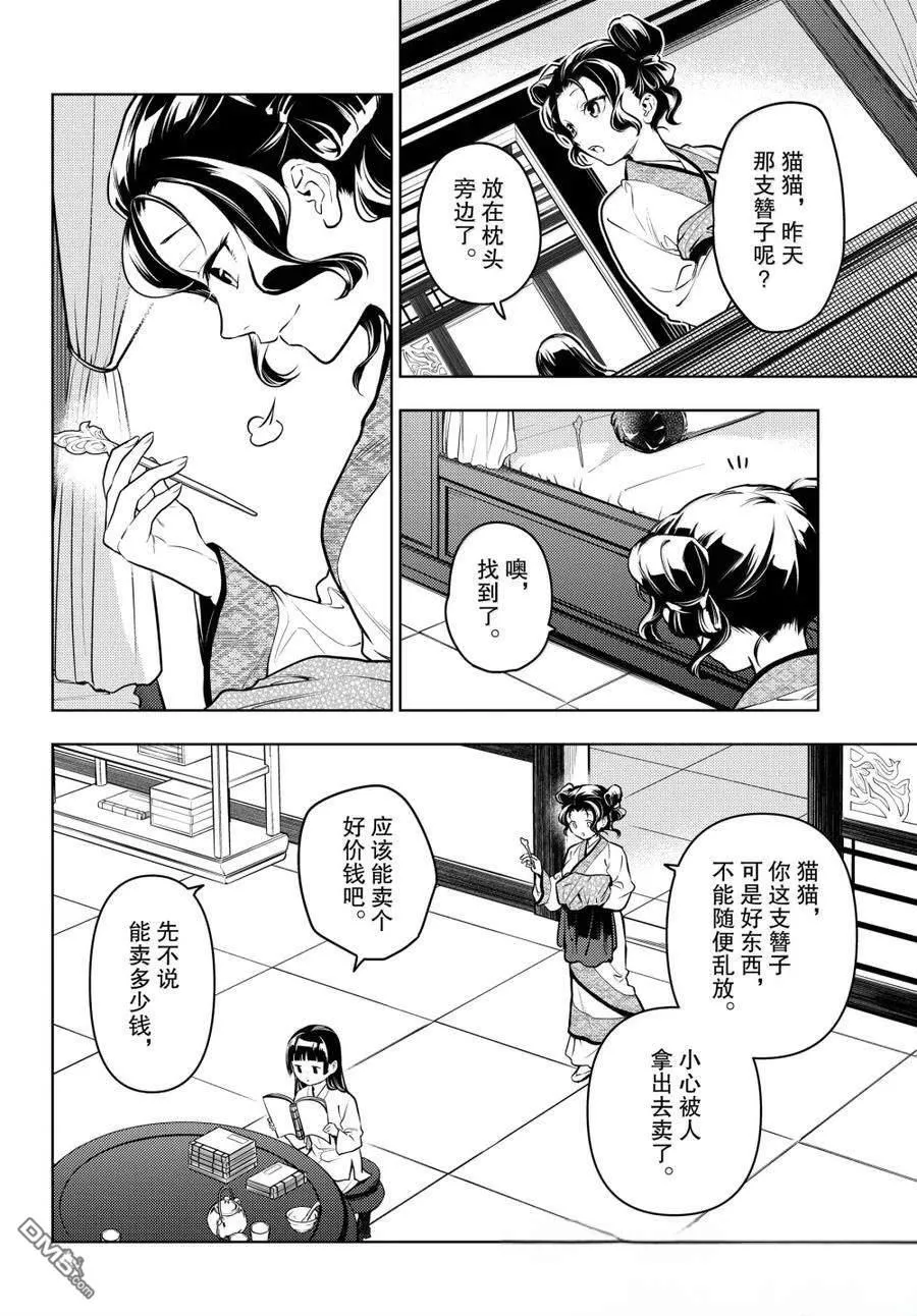 第77话6