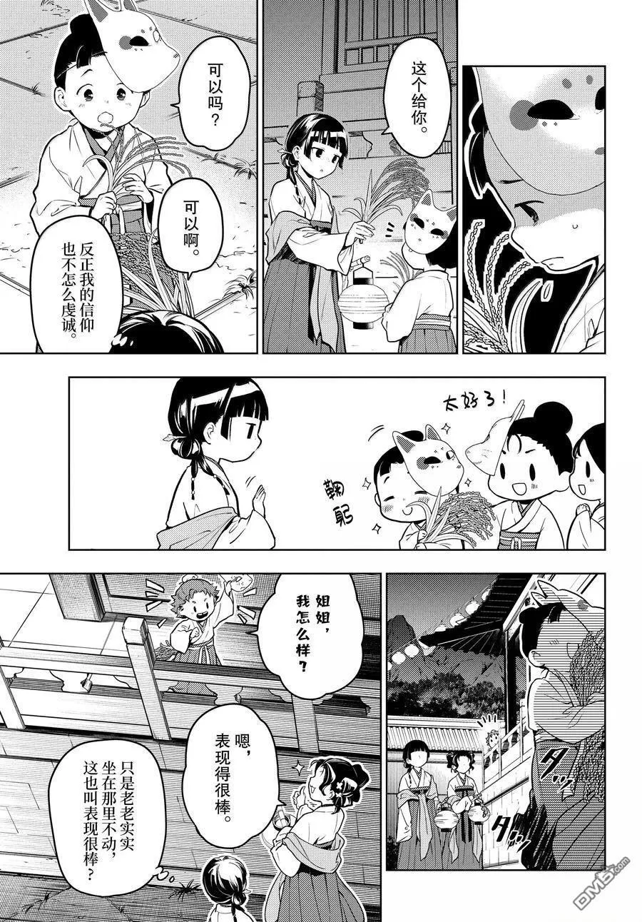 第76.5话15