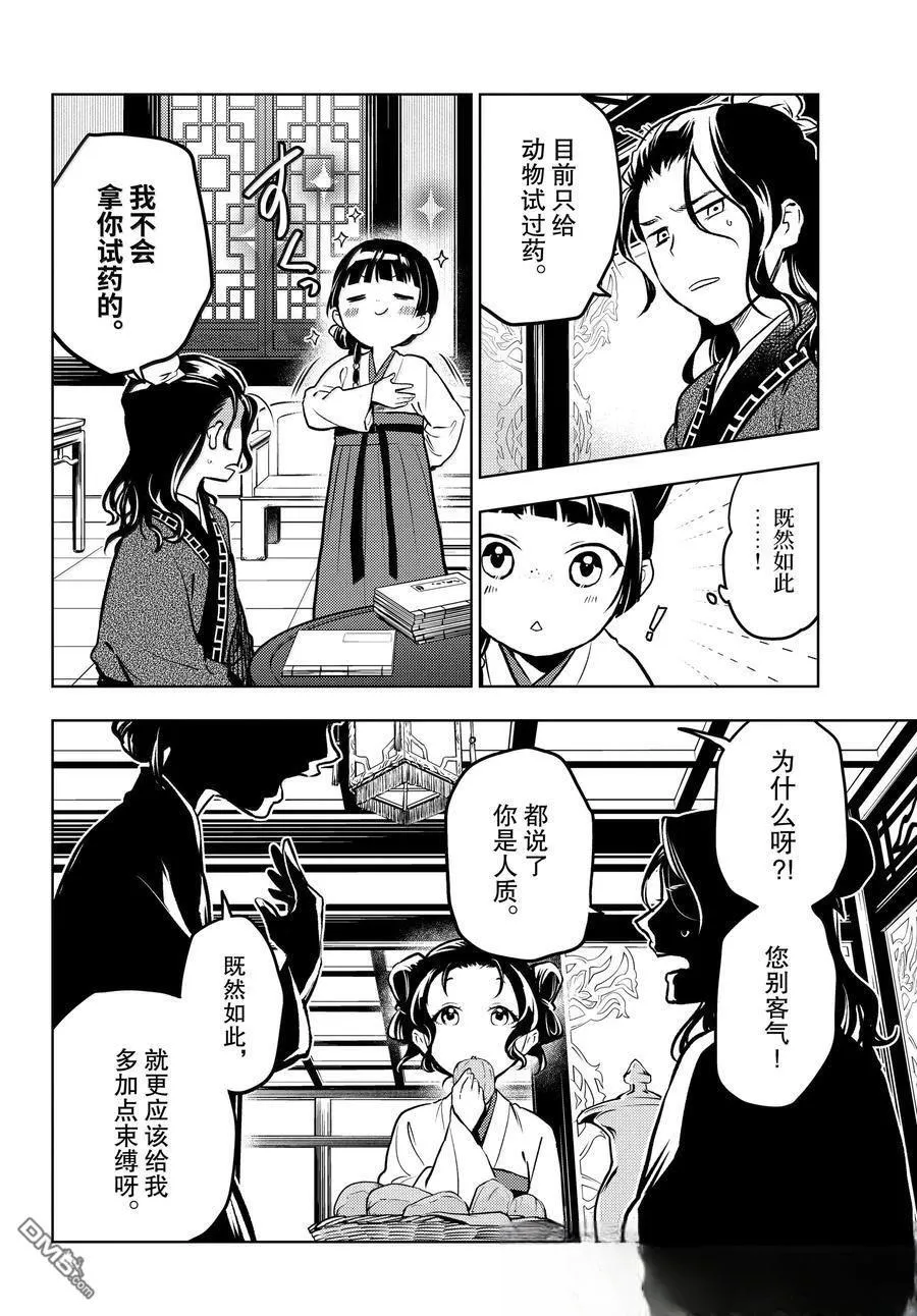 第76.5话30
