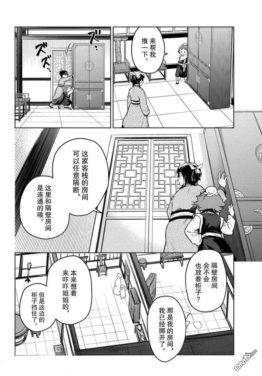 第77话18