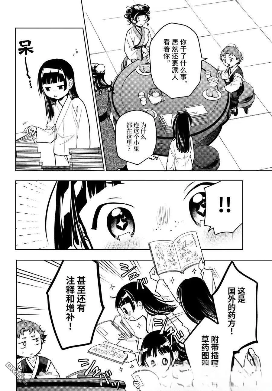 第77话2