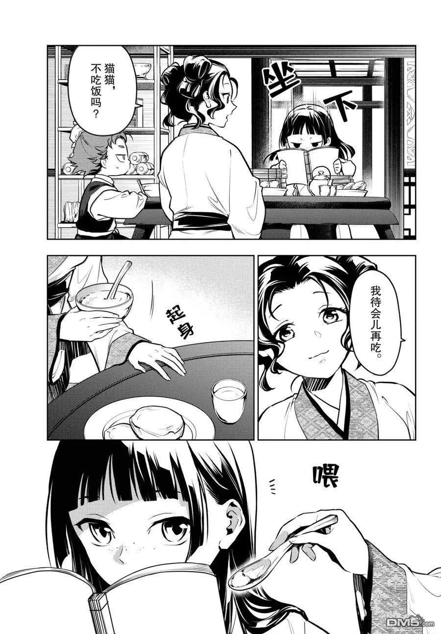 第77话3