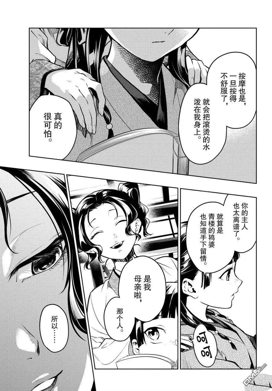 第77话9