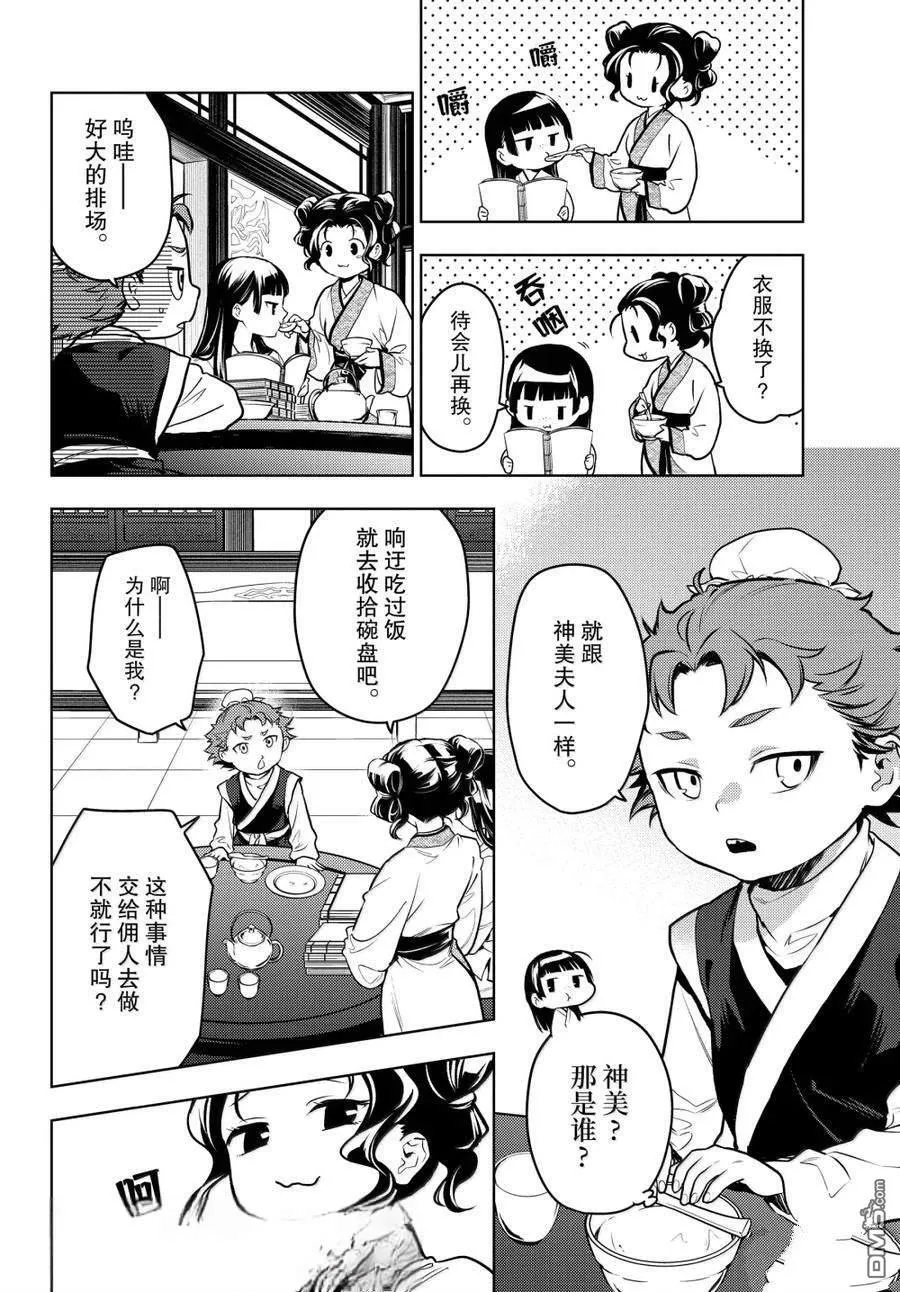 第77话4
