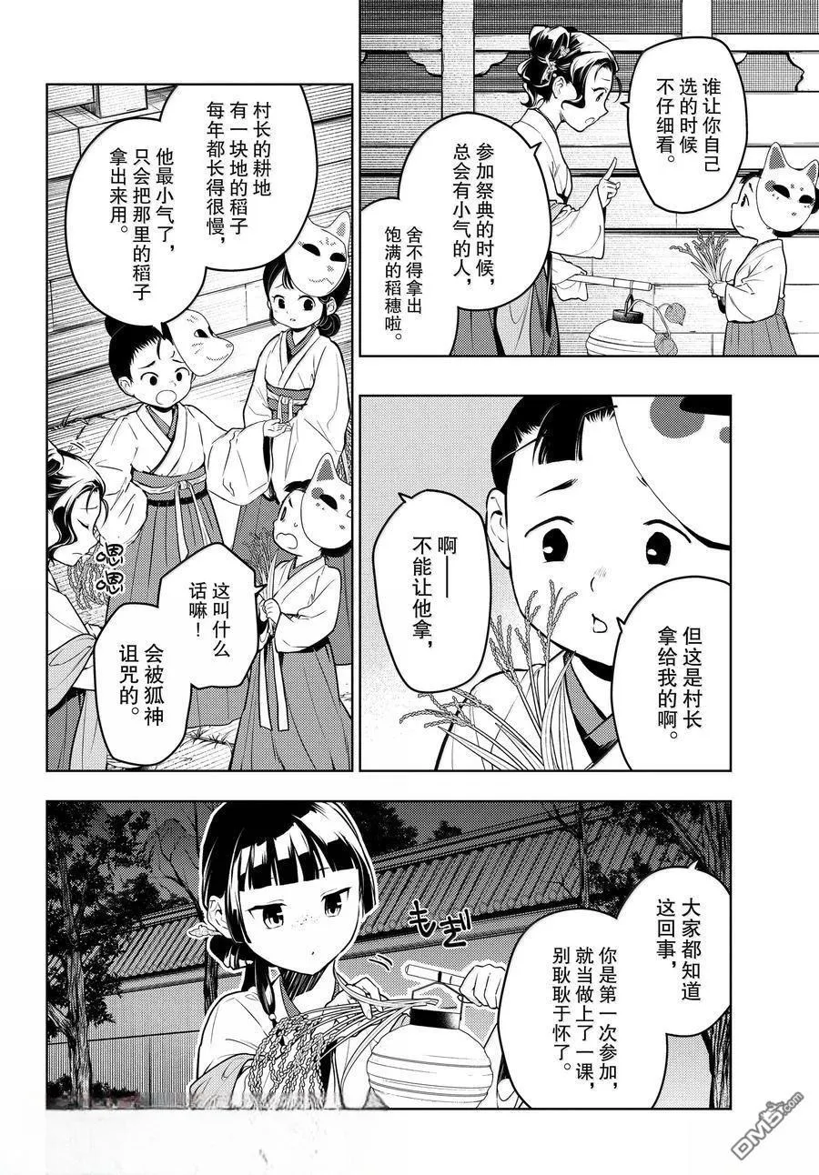 第76.5话14
