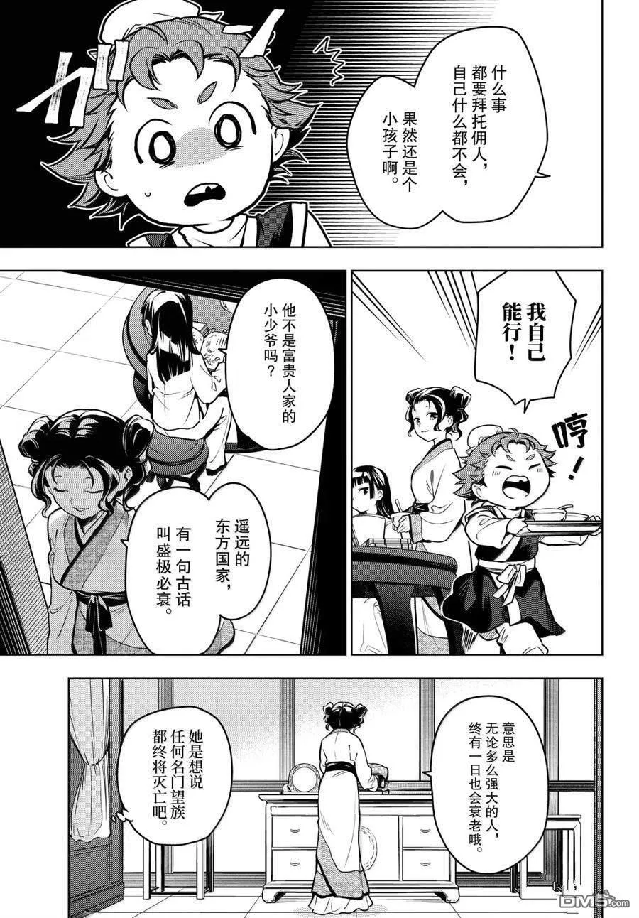 第77话5