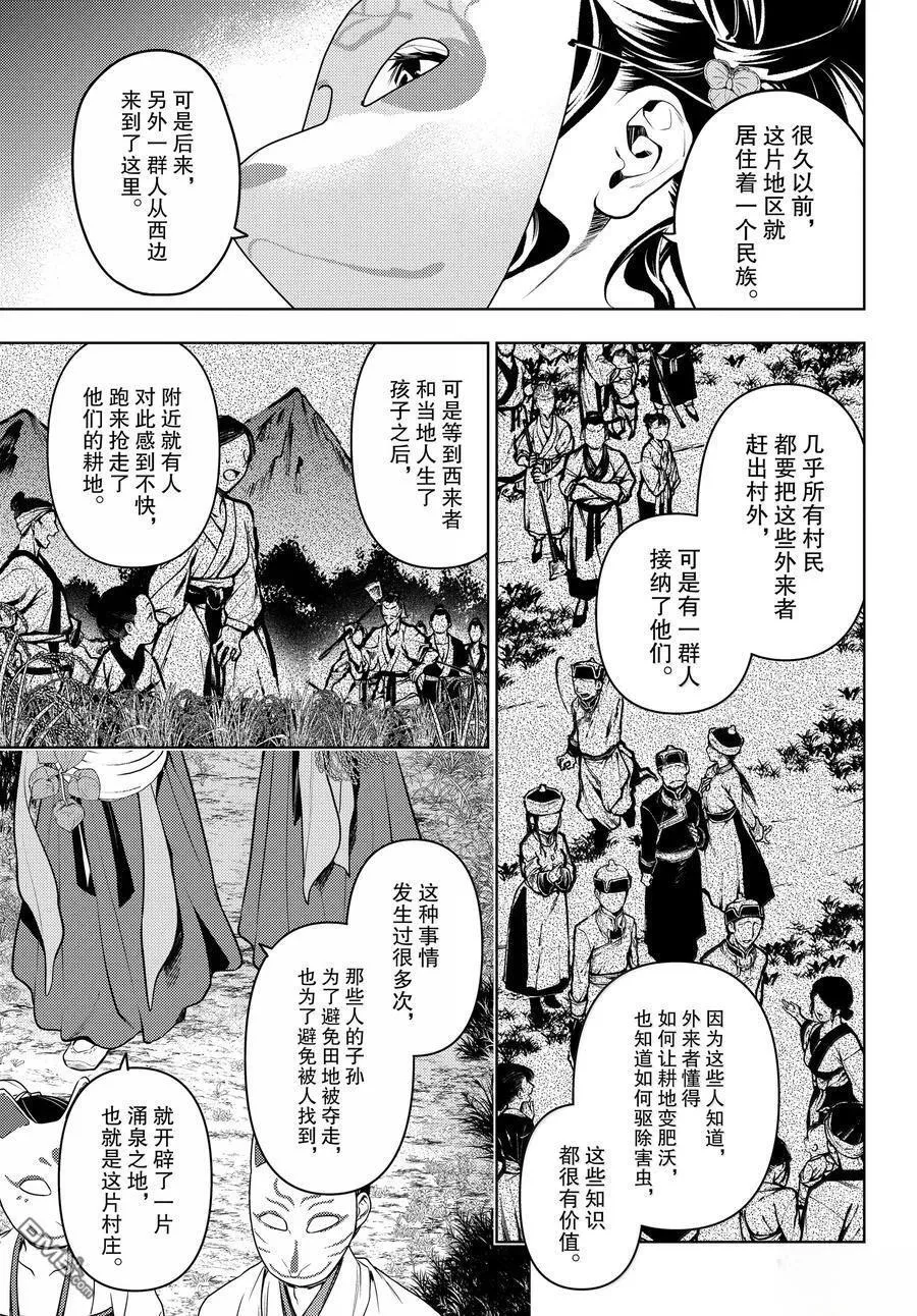 第76.5话3