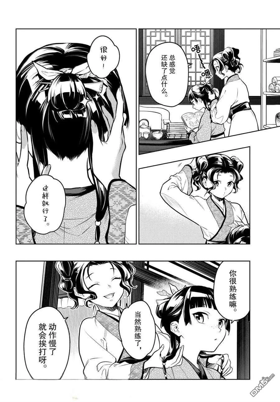 第77话8