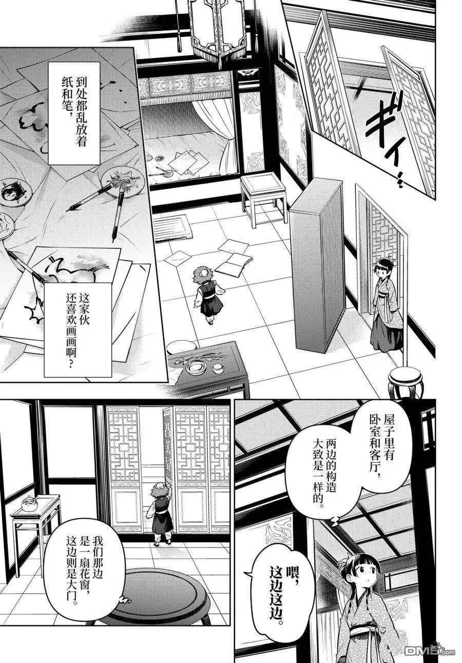 第77话19