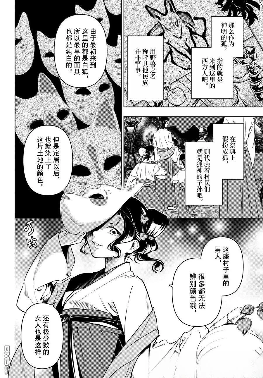 第76.5话4