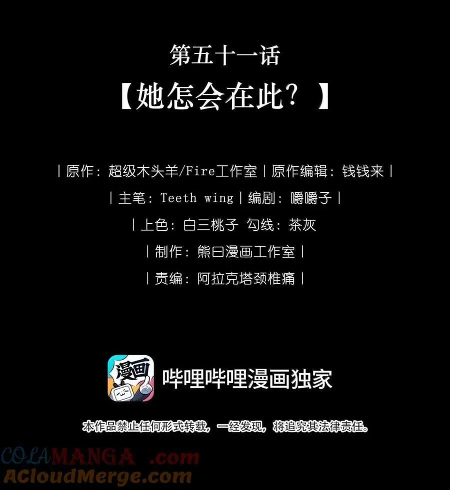 051 她怎会在此？8
