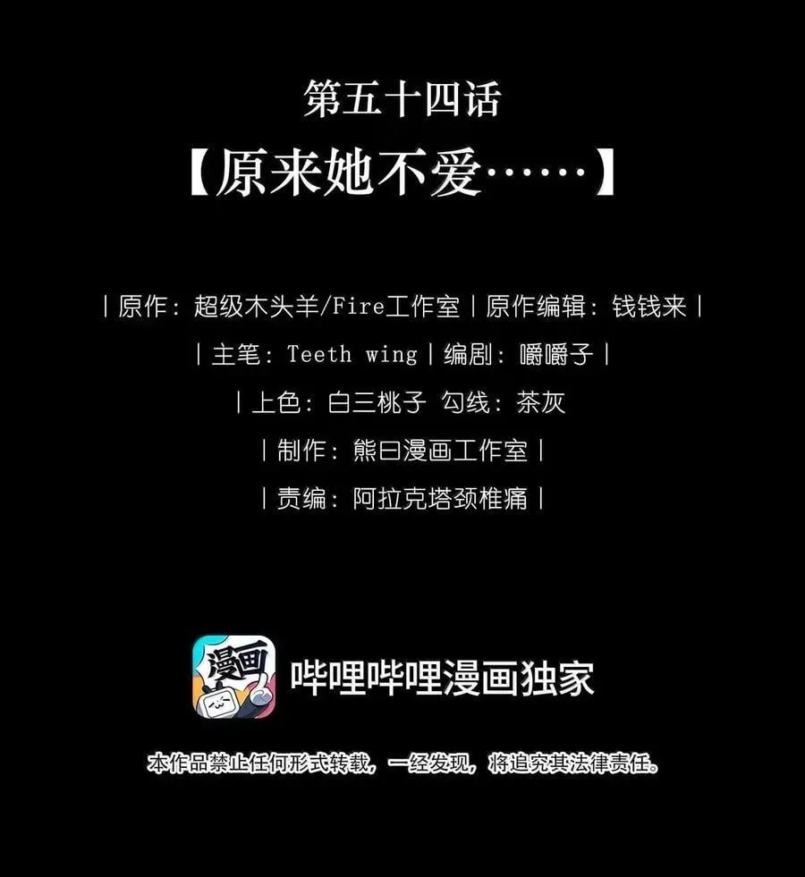 054 原来她不爱……1