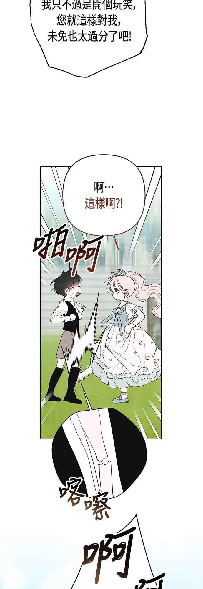 第92话 才不会就这样放你们走10
