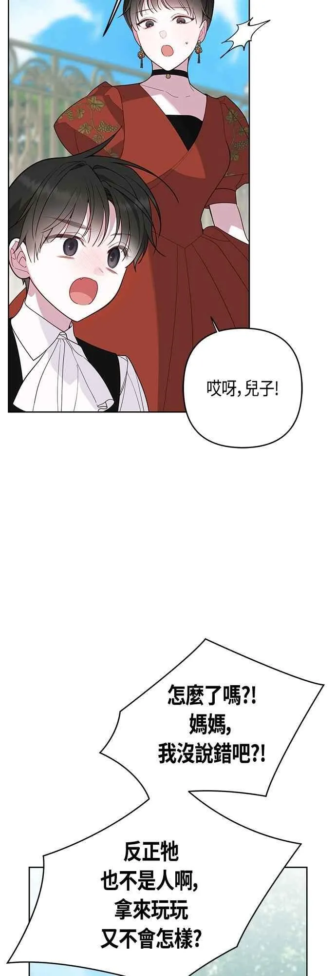 第92话 才不会就这样放你们走26