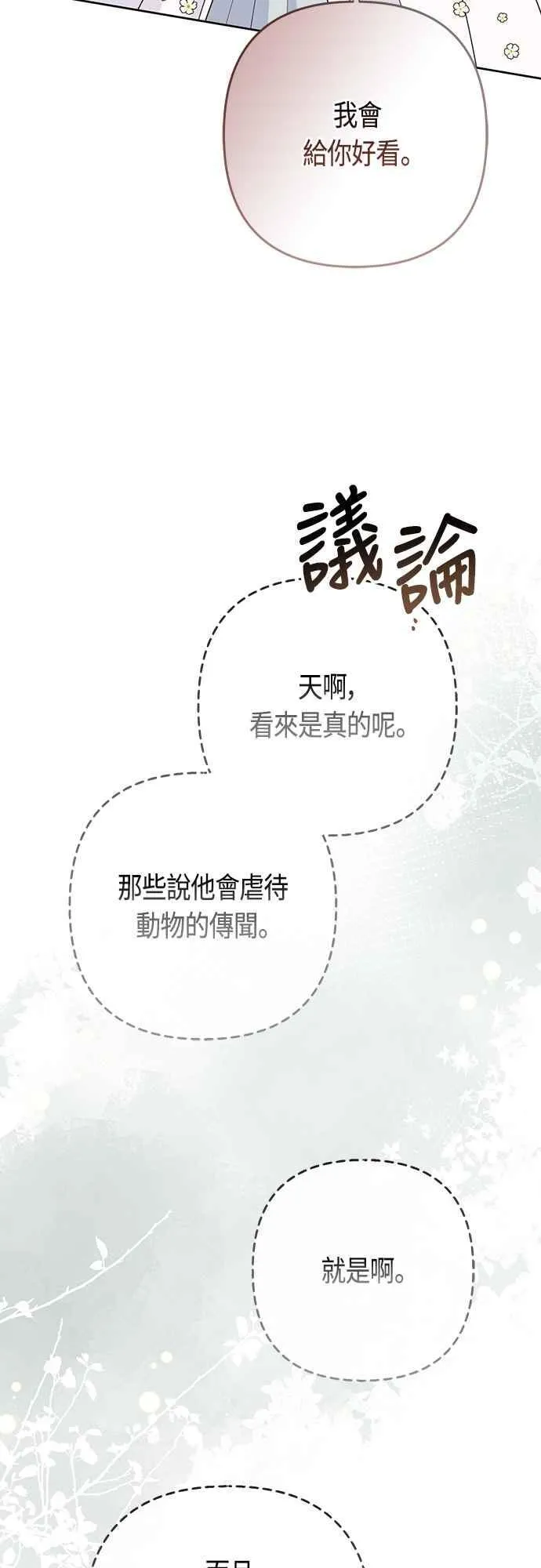 第92话 才不会就这样放你们走31