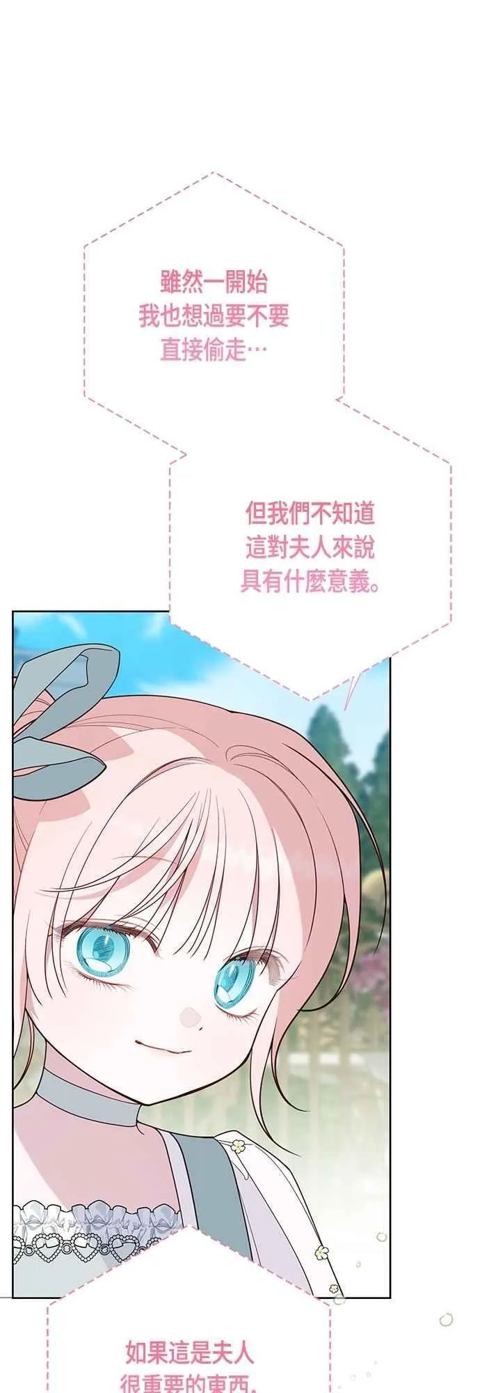 第91话 玫伊布尔的下午茶派对14