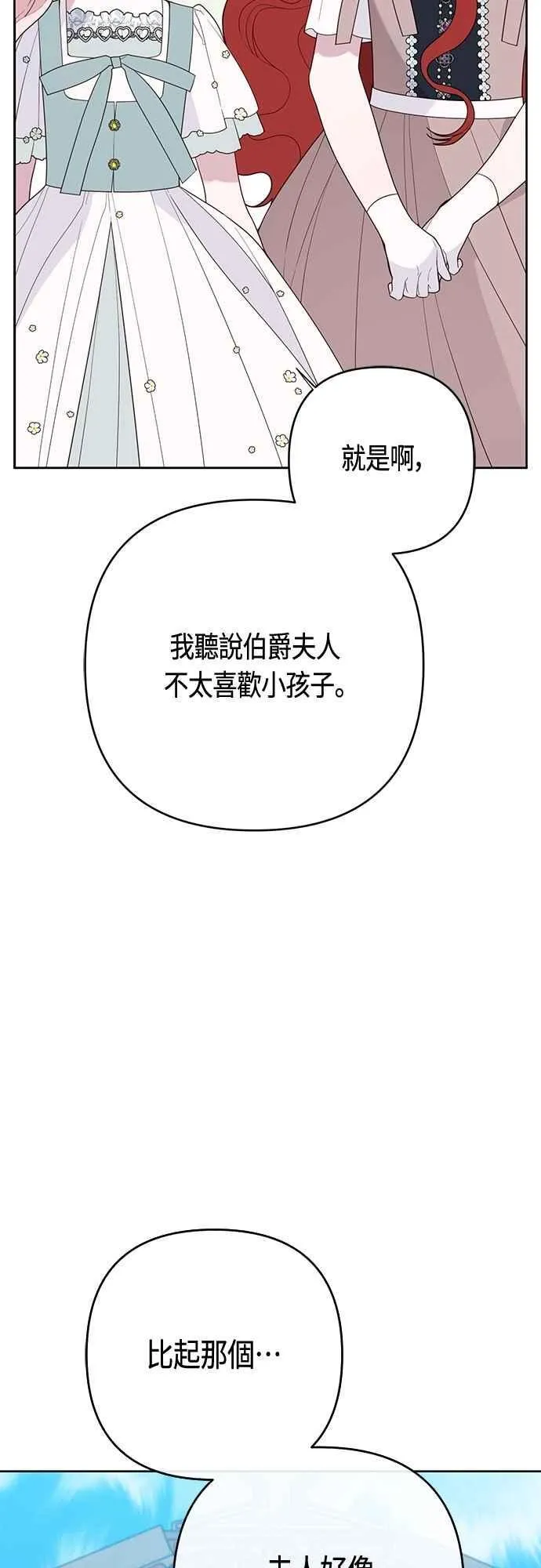 第91话 玫伊布尔的下午茶派对46