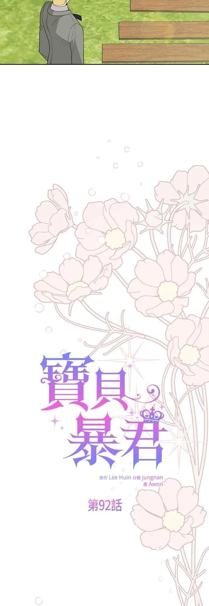 第92话 才不会就这样放你们走44