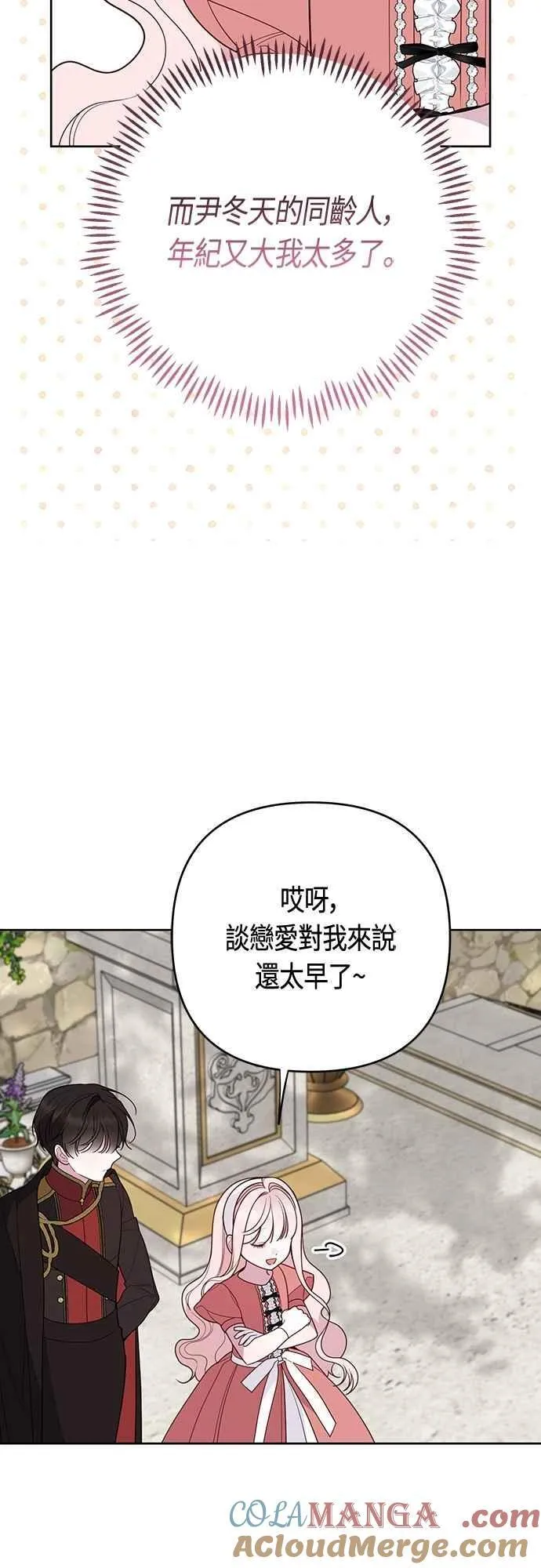 第93话 九岁皇帝陛下的第一个法案33