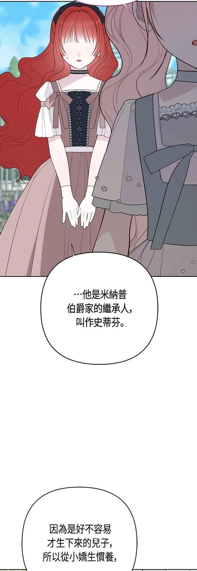 第91话 玫伊布尔的下午茶派对65