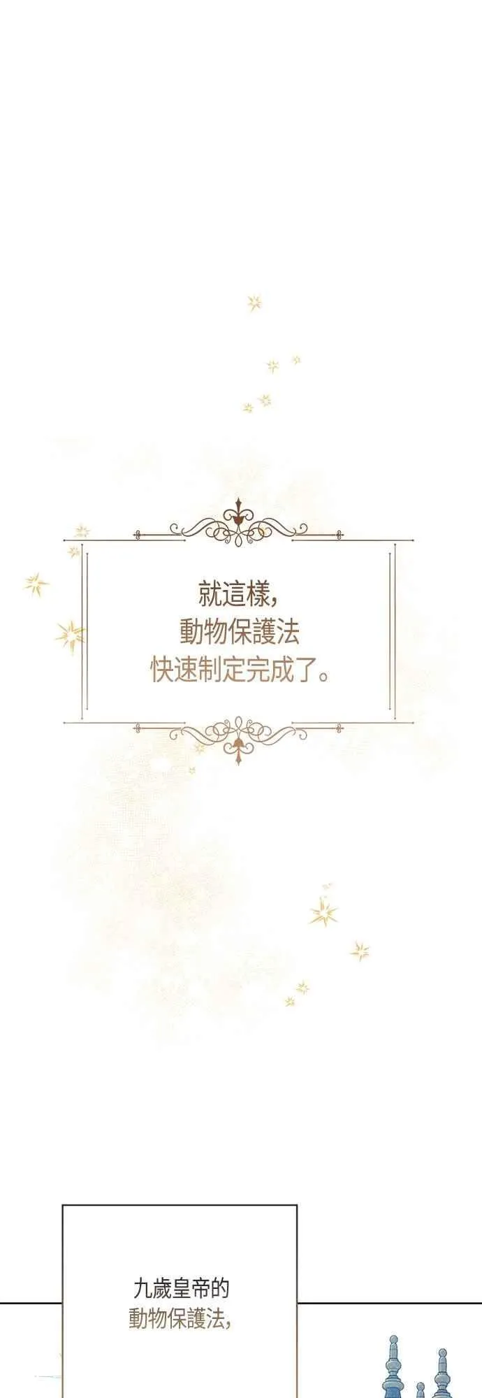 第93话 九岁皇帝陛下的第一个法案53