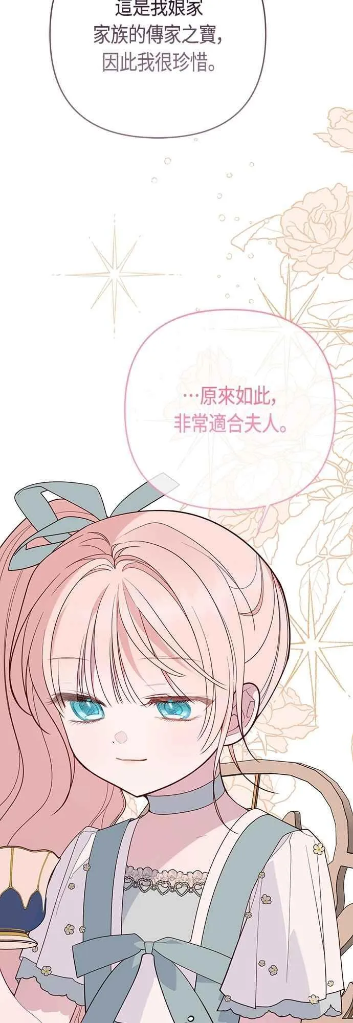 第91话 玫伊布尔的下午茶派对29
