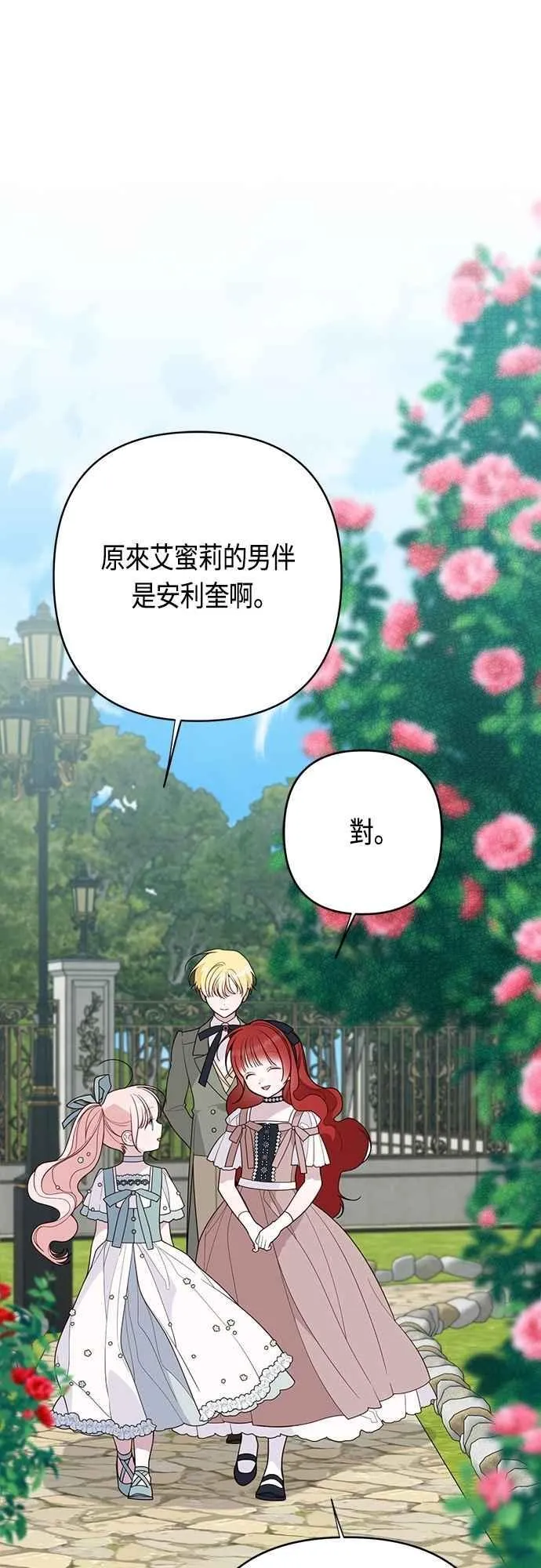 第91话 玫伊布尔的下午茶派对37