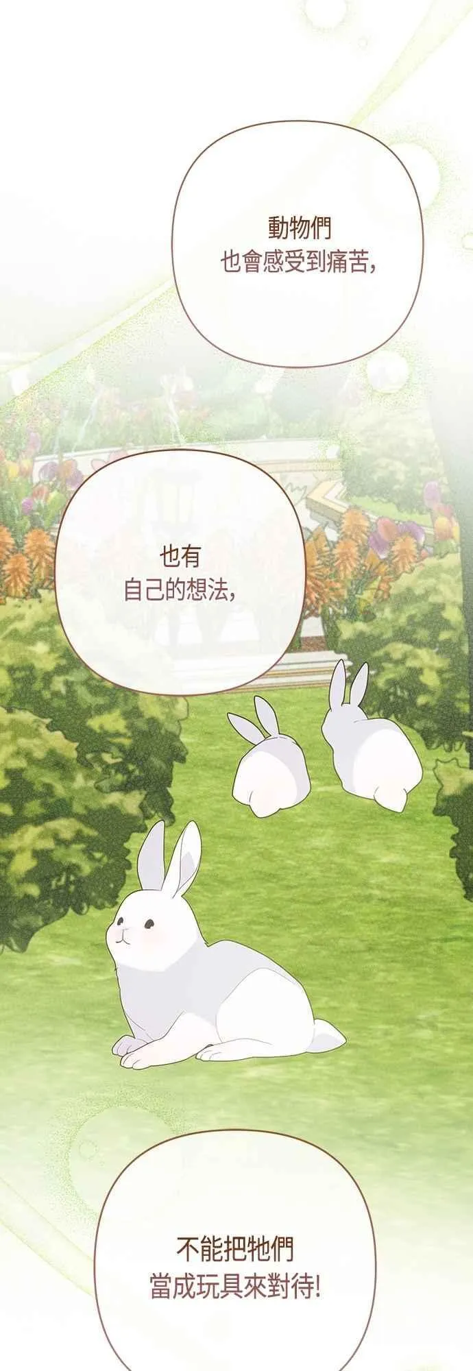 第92话 才不会就这样放你们走29