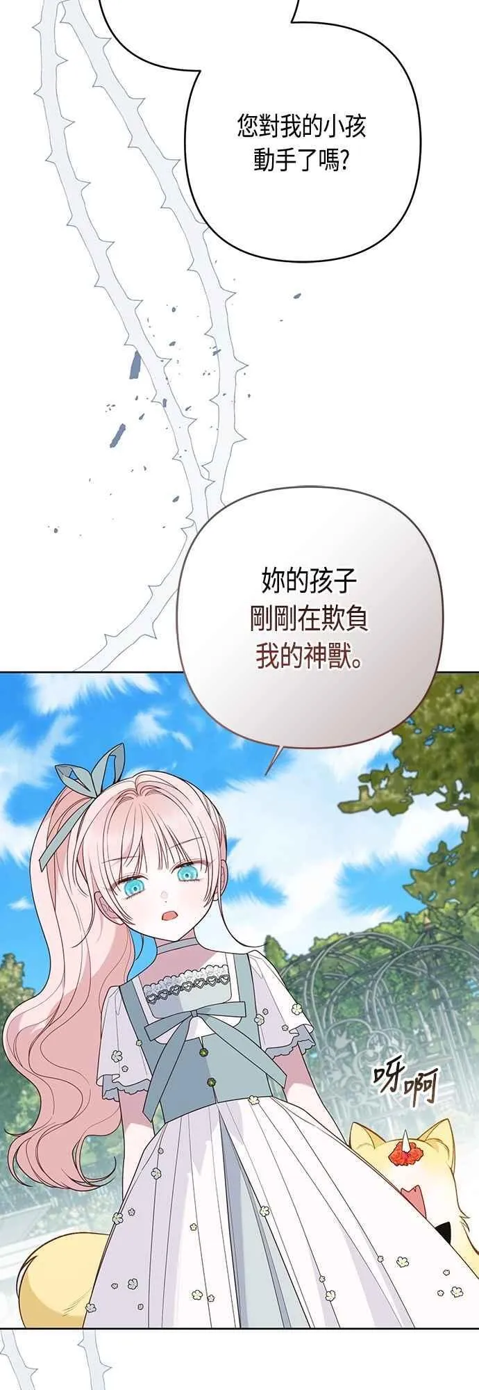 第92话 才不会就这样放你们走17