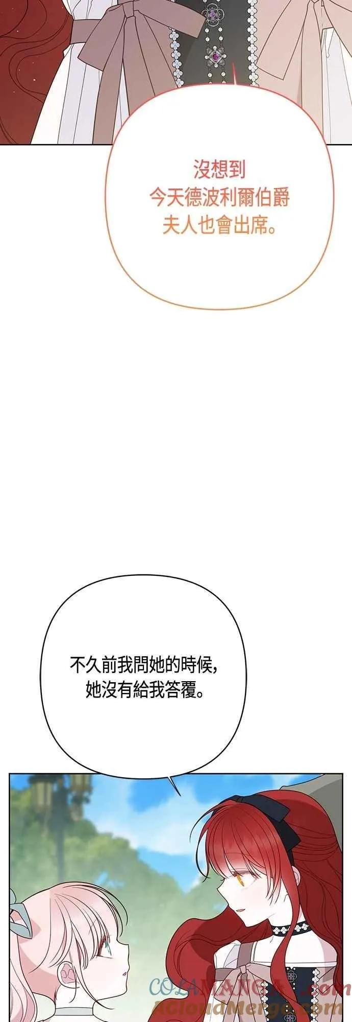 第91话 玫伊布尔的下午茶派对45