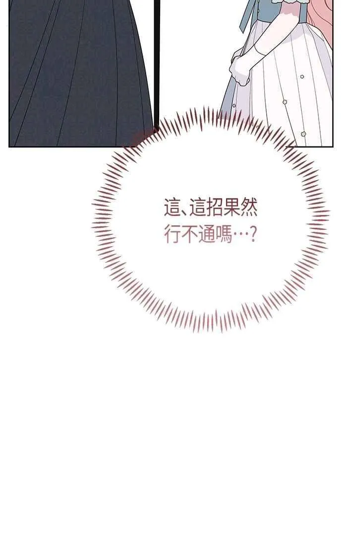 第91话 玫伊布尔的下午茶派对20