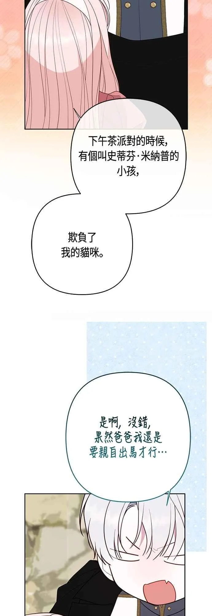 第93话 九岁皇帝陛下的第一个法案43