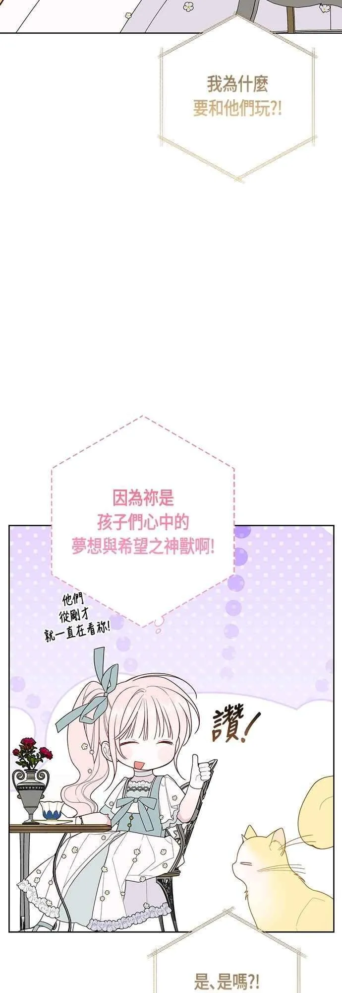 第91话 玫伊布尔的下午茶派对23