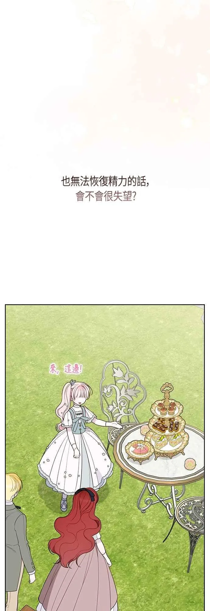 第91话 玫伊布尔的下午茶派对55