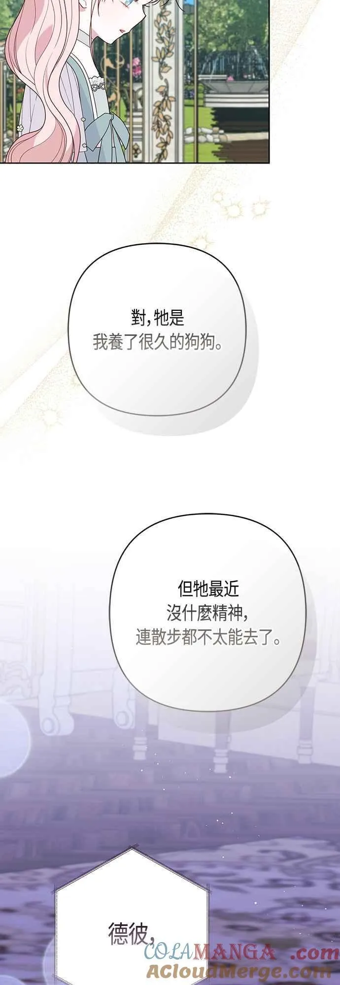 第92话 才不会就这样放你们走54