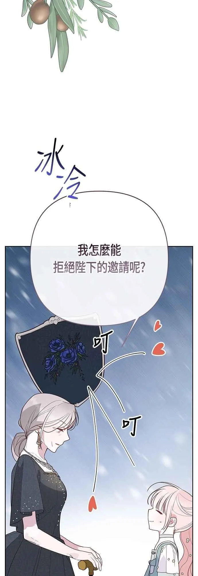 第91话 玫伊布尔的下午茶派对19