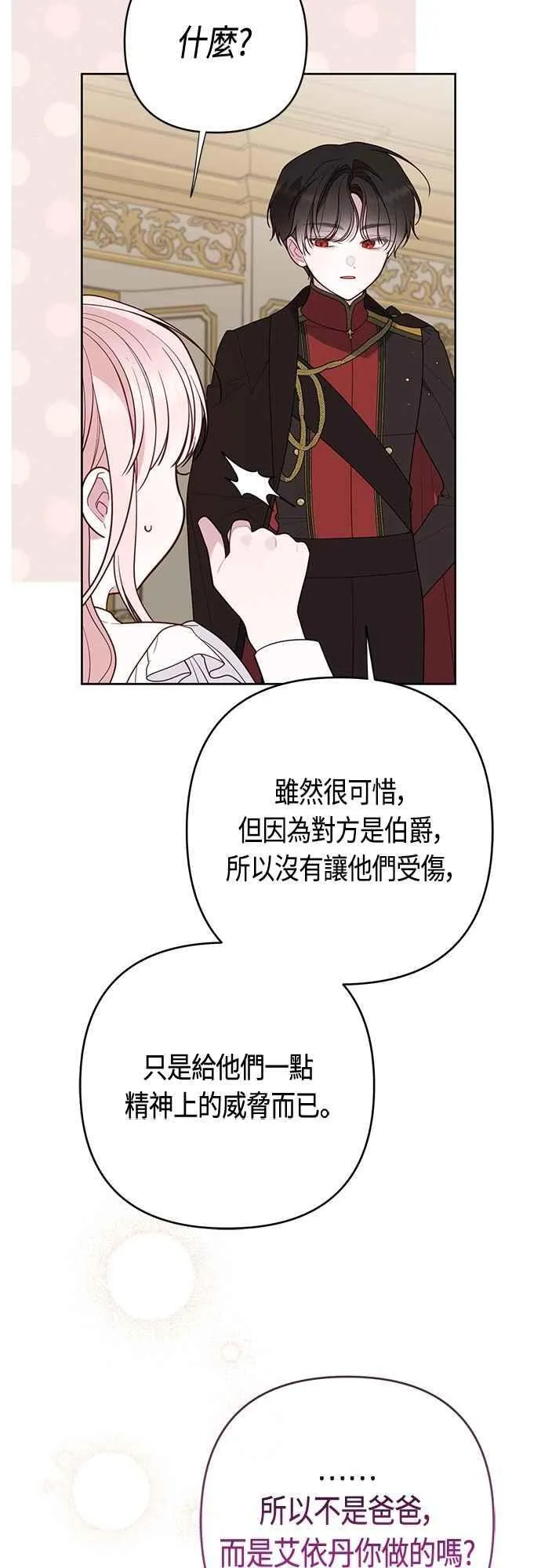 第93话 九岁皇帝陛下的第一个法案4