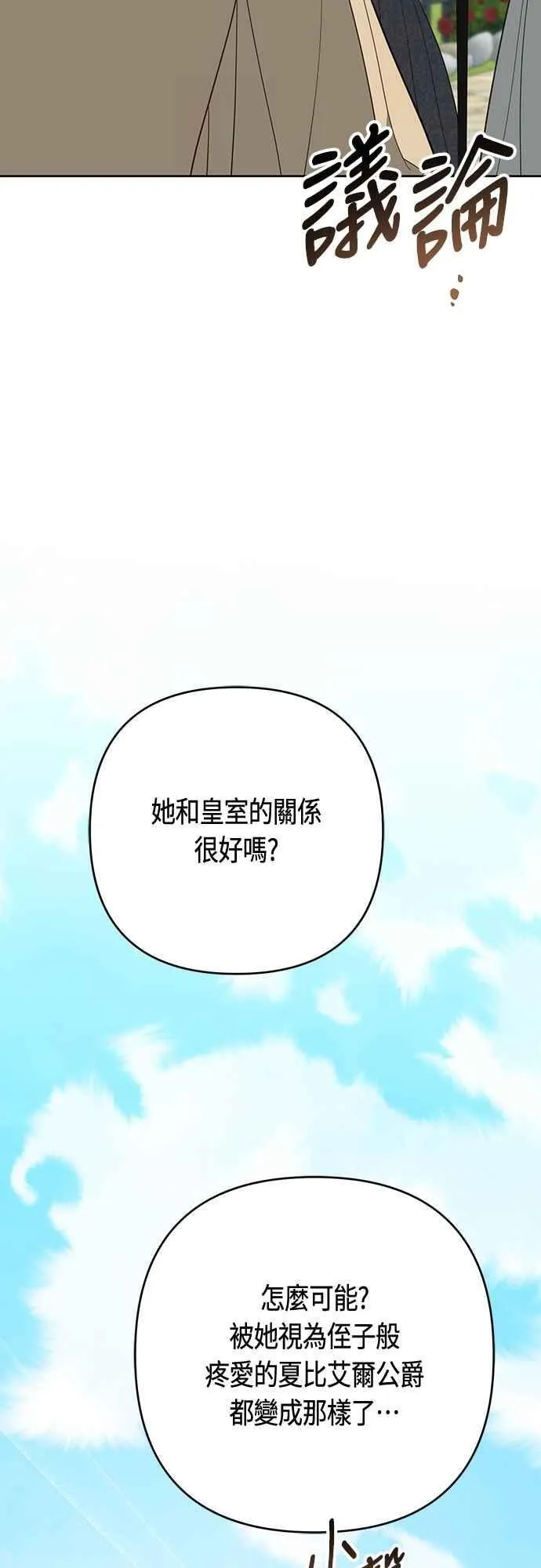第91话 玫伊布尔的下午茶派对7